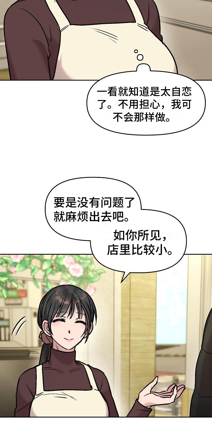 花屋动漫漫画,第3章：决心1图