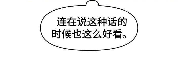 花屋精致料理漫画,第4章：看穿2图