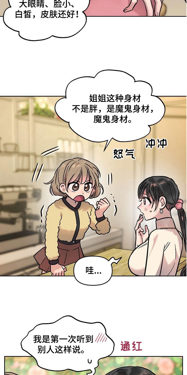 花屋精致料理漫画,第16章：鼓励2图