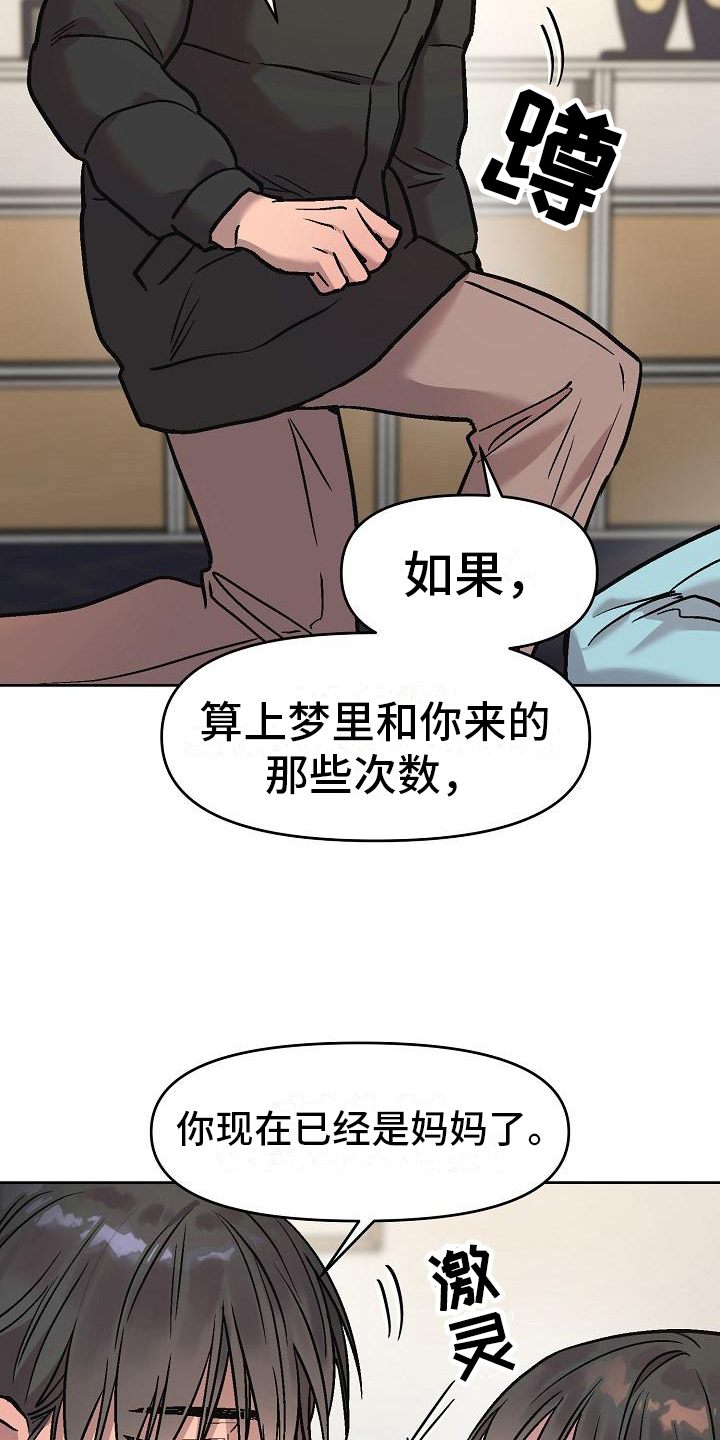 花棚咖啡店漫画,第9章：认真的1图