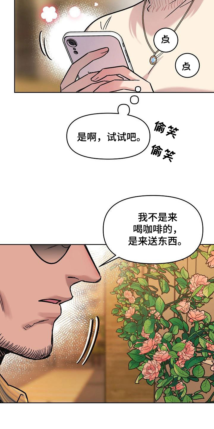 花屋精致料理漫画,第16章：鼓励2图