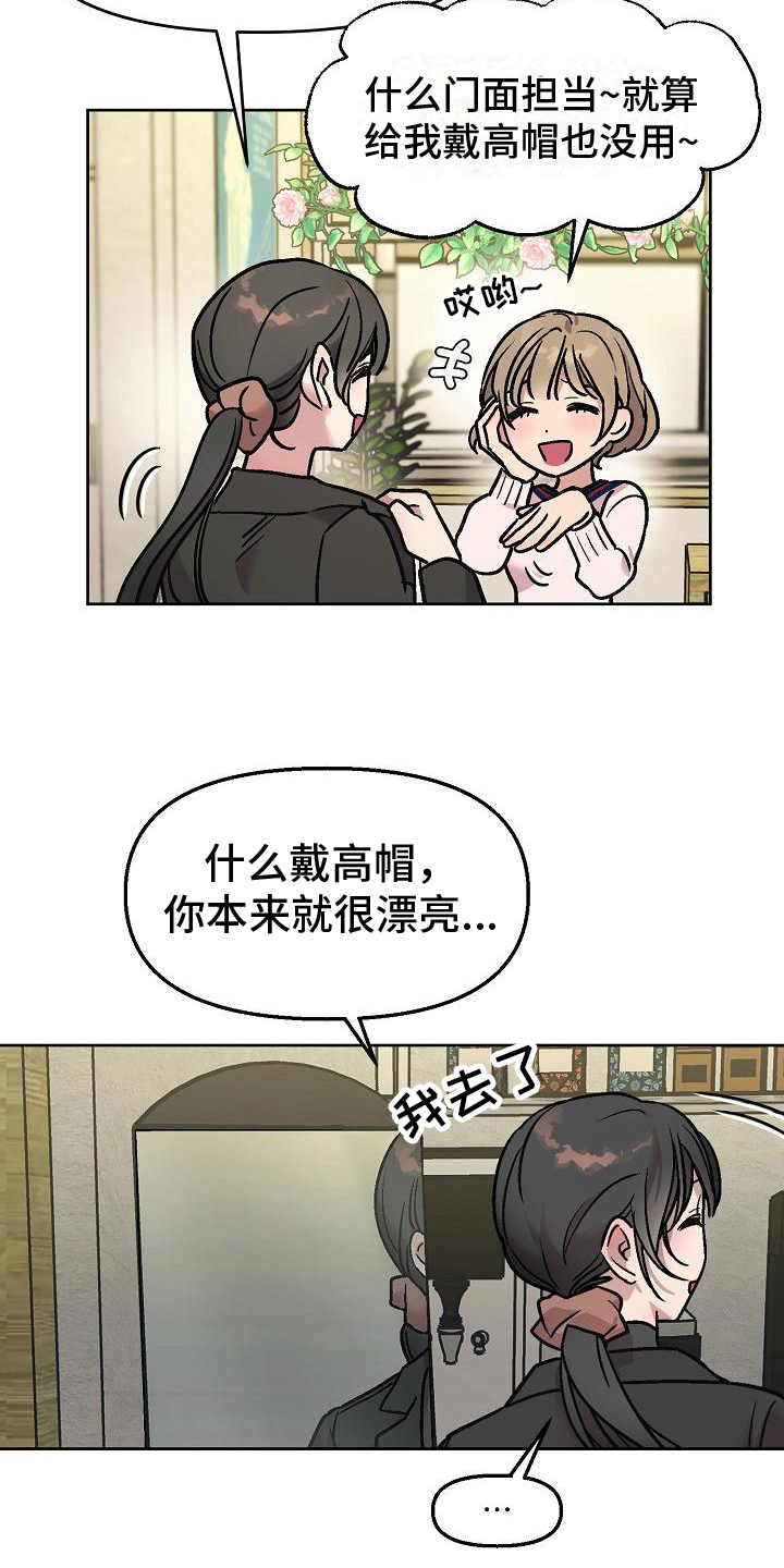 花屋新村最新消息漫画,第2章：同类2图