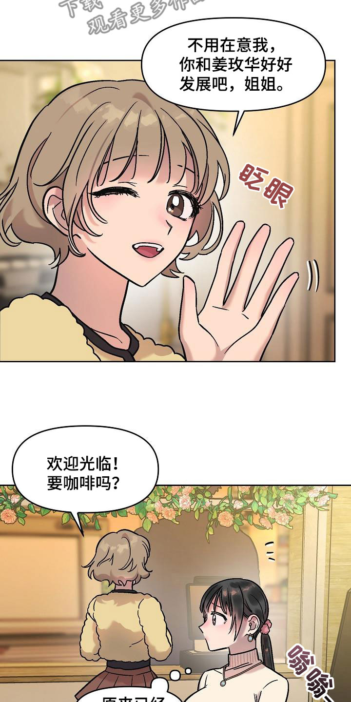 花屋精致料理漫画,第16章：鼓励2图
