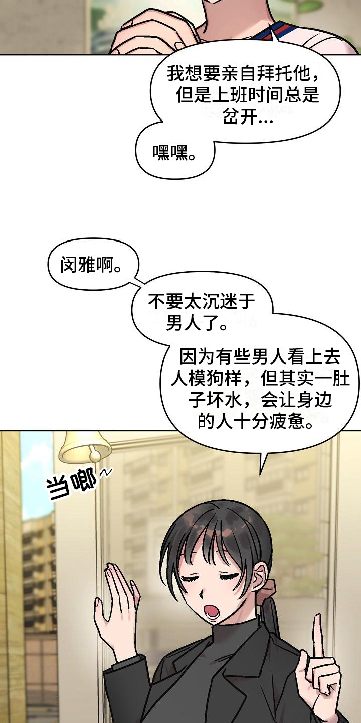 花屋少女漫画,第2章：同类1图