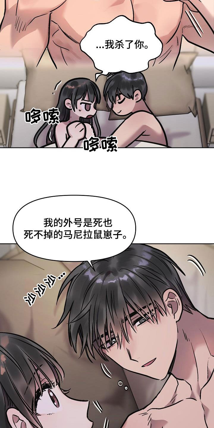 花屋地铁站到杭州东站需要多少时间漫画,第13章：再叫一次1图