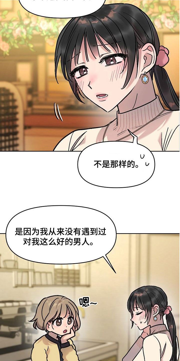 花屋日语翻译漫画,第16章：鼓励1图