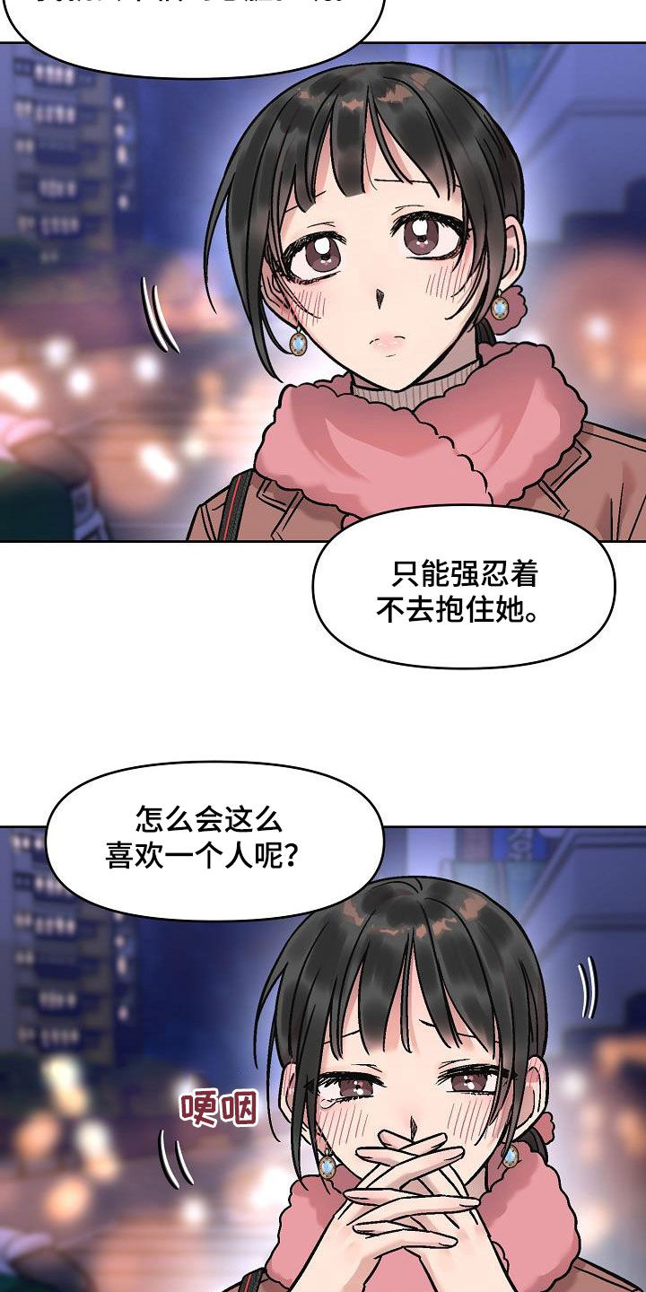 花屋新村拆迁计划漫画,第18章：没办法退货2图