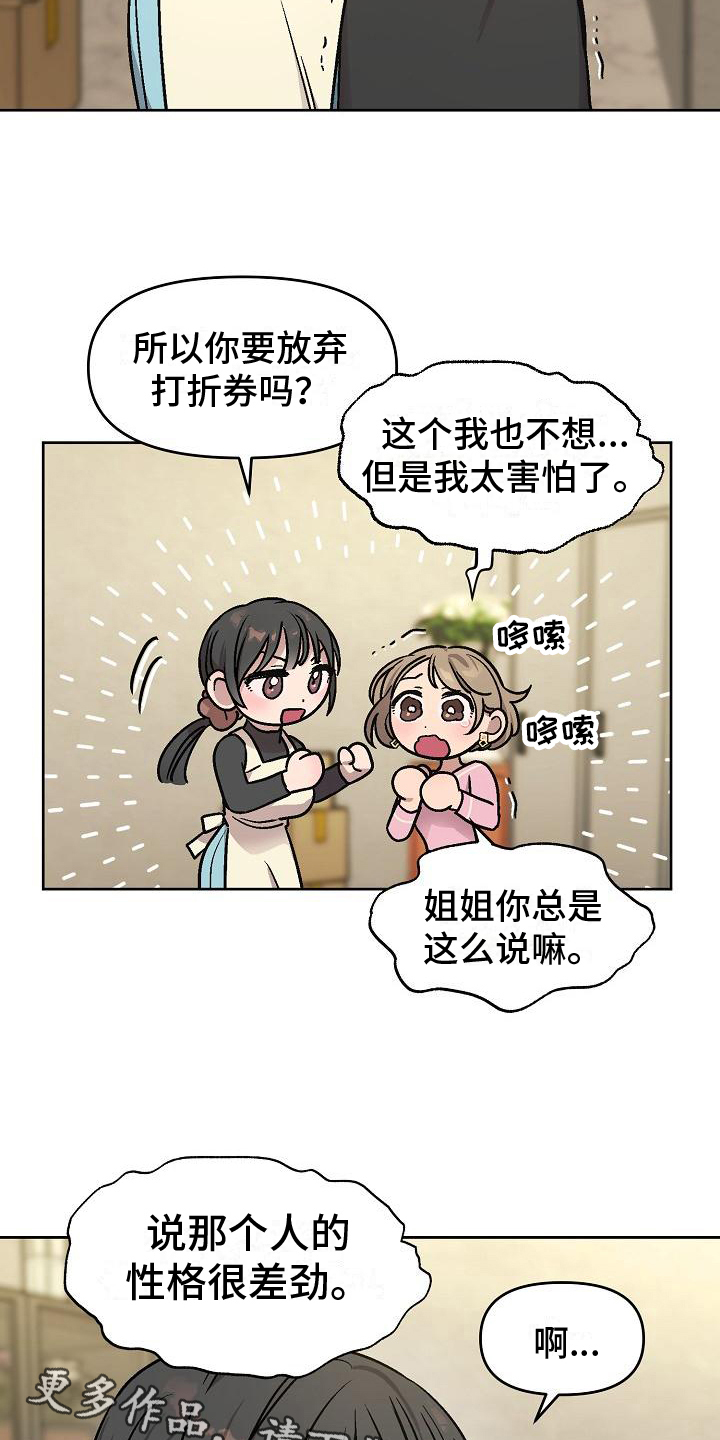 花屋精致料理漫画,第5章：不能心动1图