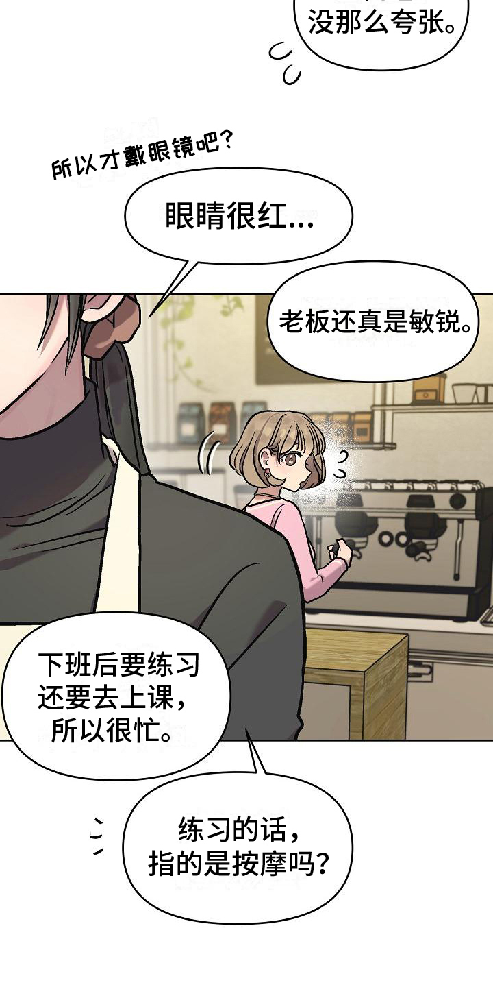 花屋敷歌词大意漫画,第6章：找机会1图