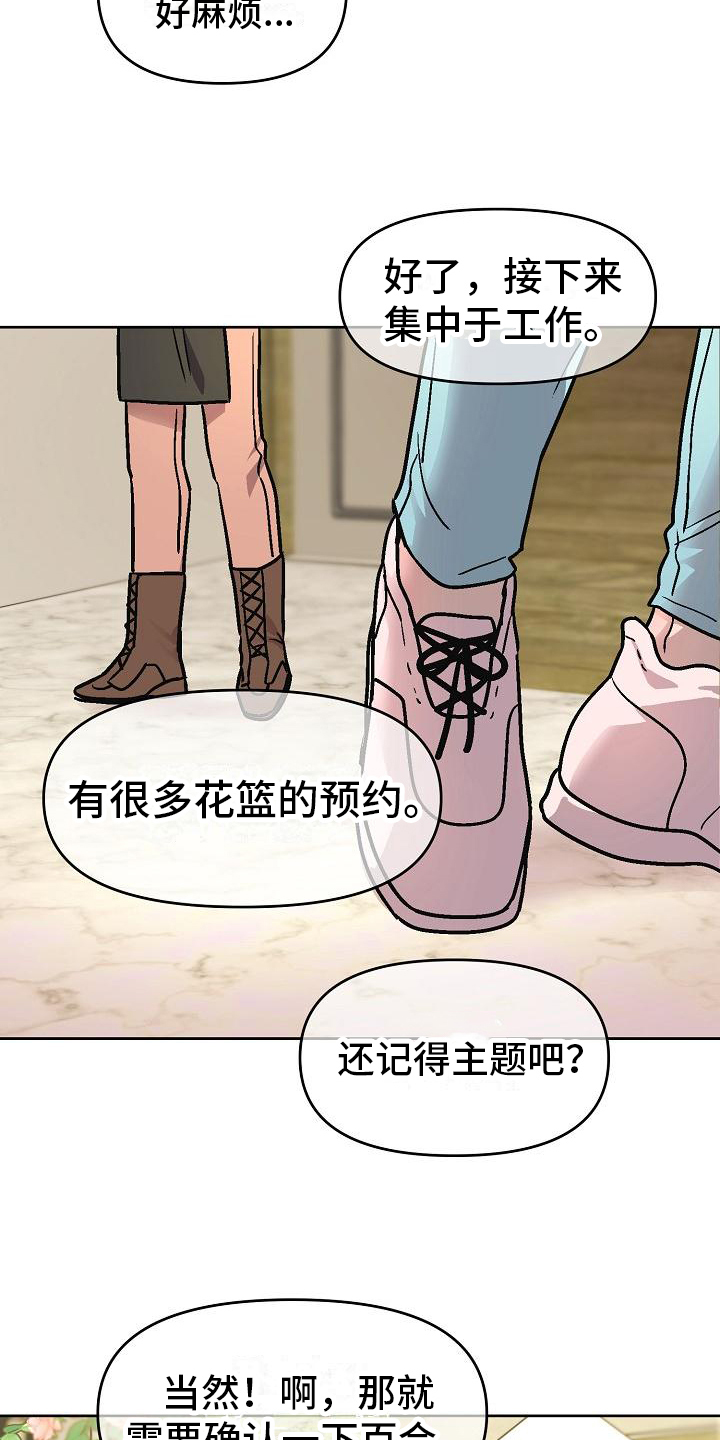 花屋小三郎坏吗漫画,第2章：同类2图