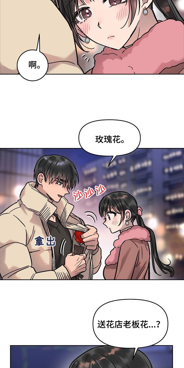 花屋精致料理漫画,第18章：没办法退货2图