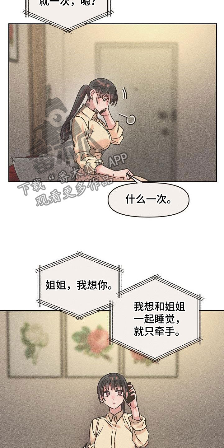 花坊咖啡店漫画,第19章：黏人2图