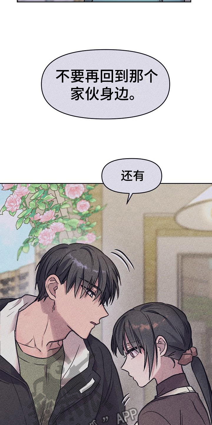 花间咖啡馆漫画,第5章：不能心动1图