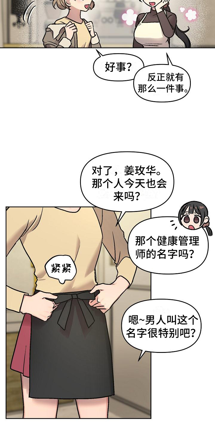 花屋精致料理漫画,第3章：决心1图
