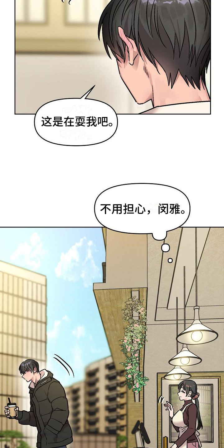 花屋动漫漫画,第3章：决心1图