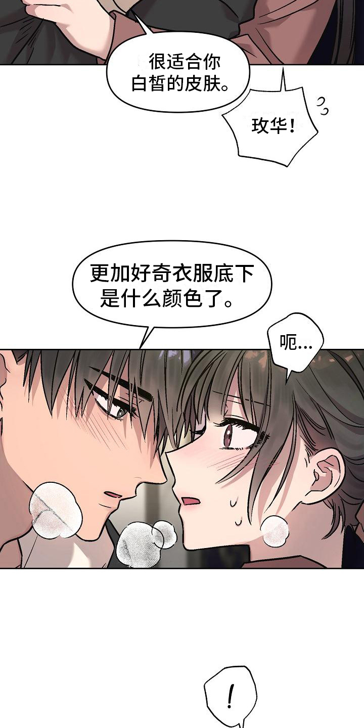 花屋动漫漫画,第9章：认真的1图