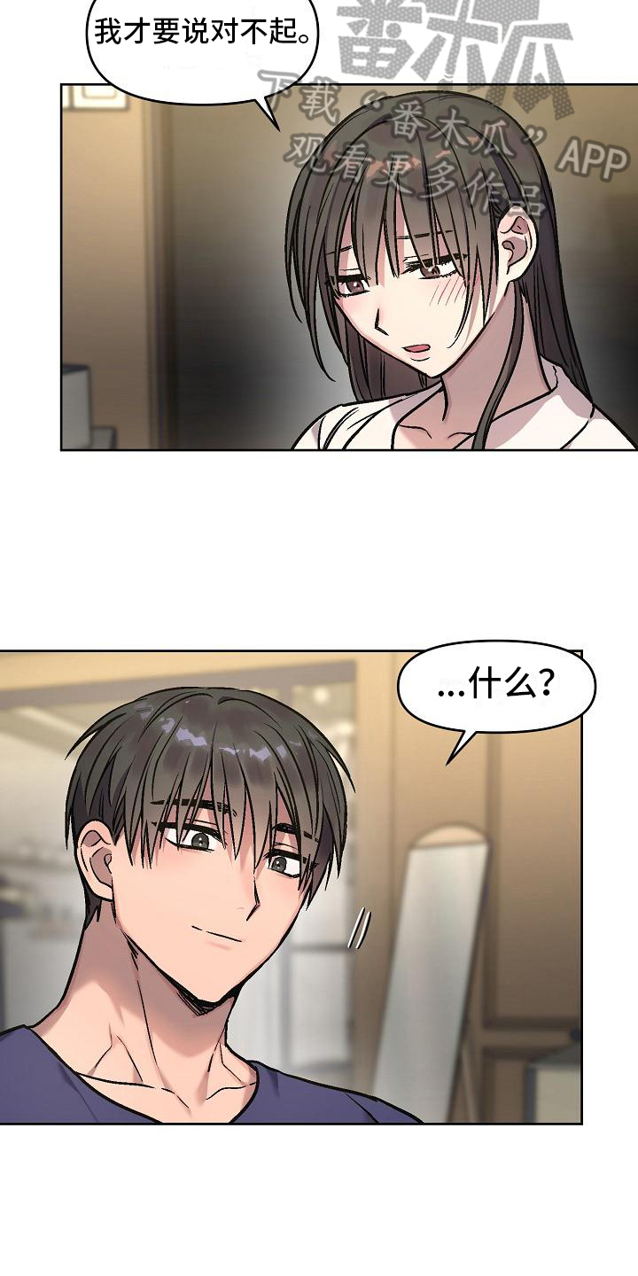 花屋精致料理漫画,第10章：看法2图