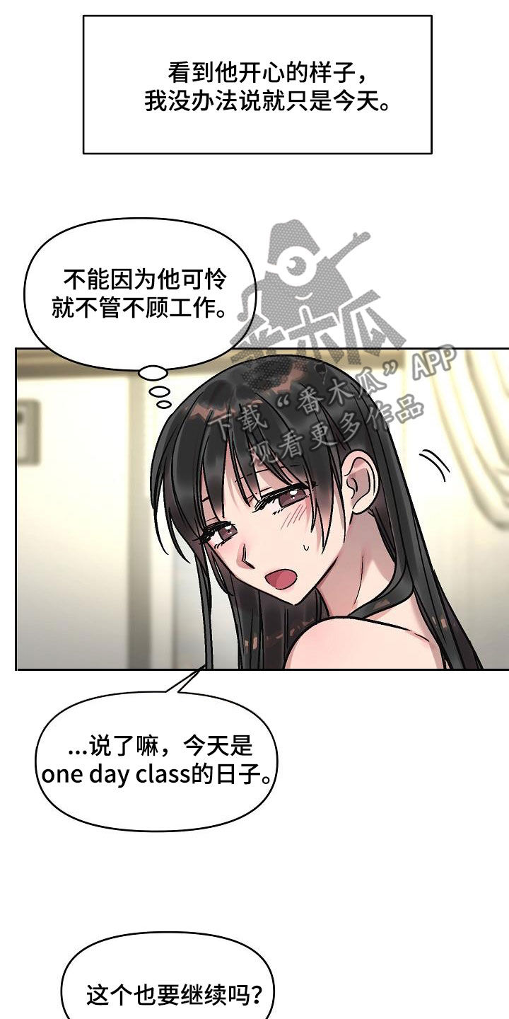 花坊咖啡店漫画,第19章：黏人2图