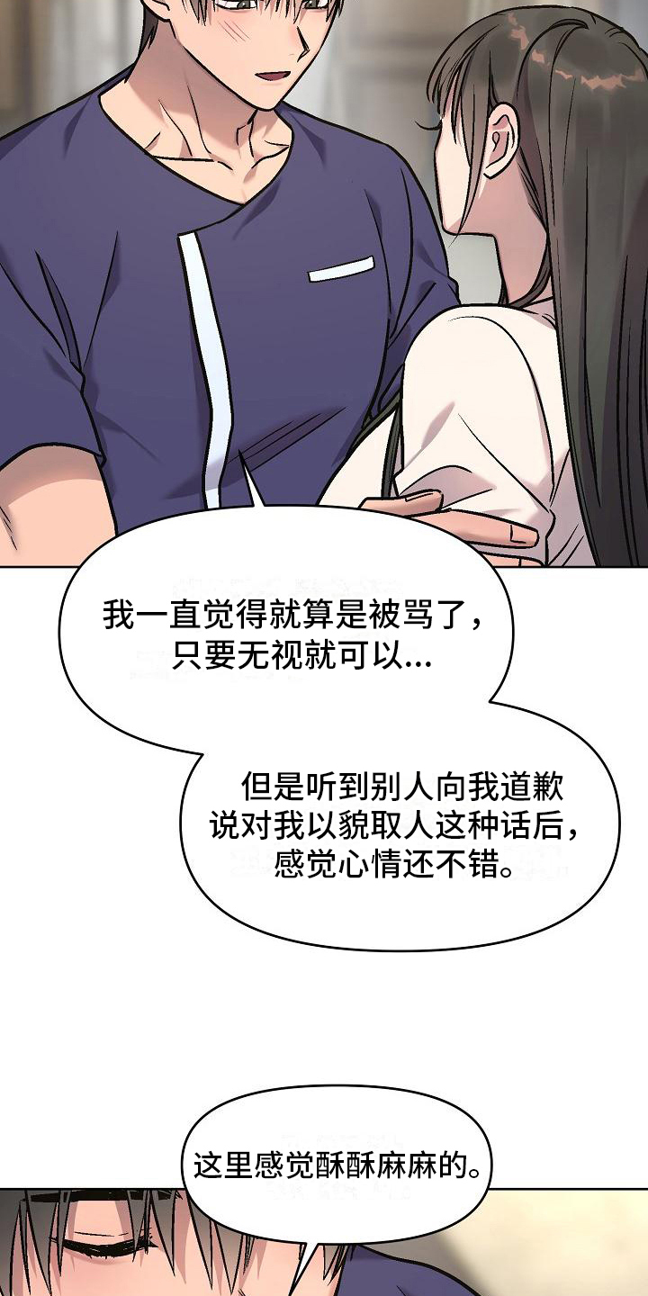 花屋精致料理漫画,第10章：看法2图