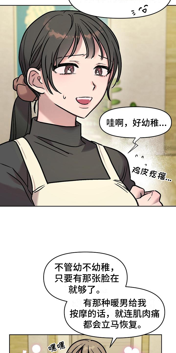 花屋小三郎坏吗漫画,第2章：同类2图