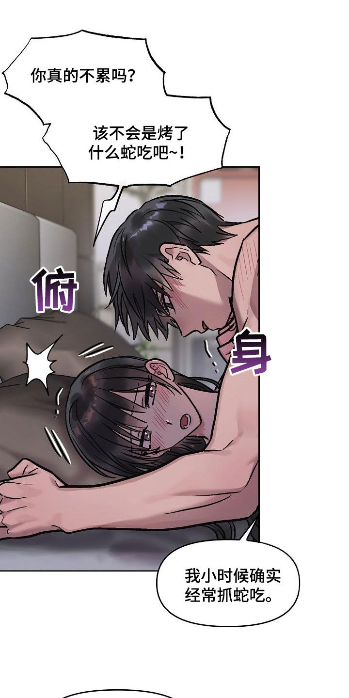 花屋精致料理漫画,第13章：再叫一次1图