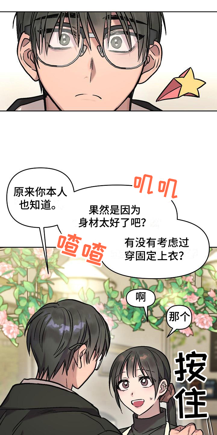 花屋敷歌词大意漫画,第6章：找机会2图