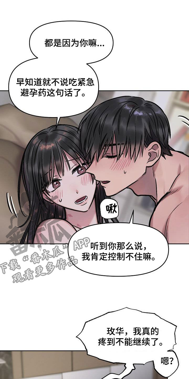 花屋精致料理漫画,第13章：再叫一次2图