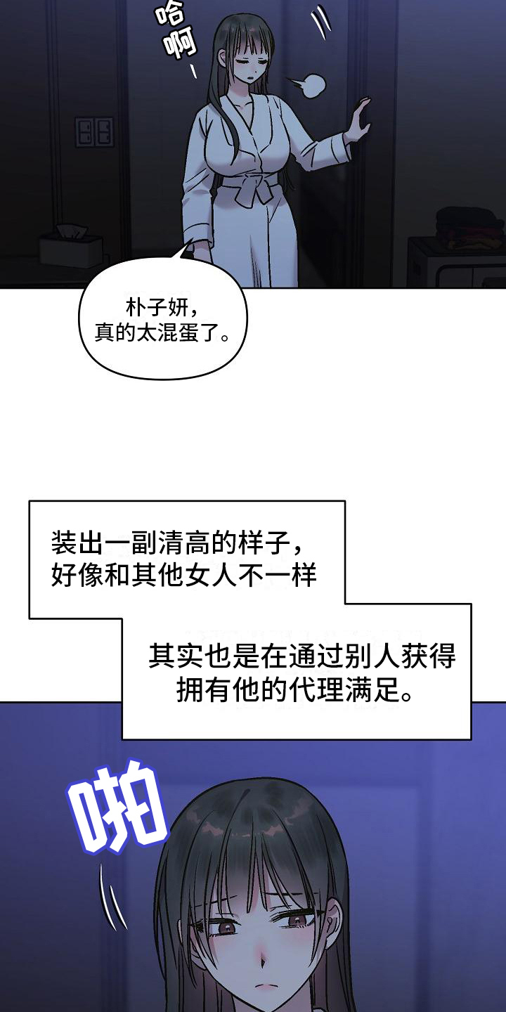 花屋定制漫画,第10章：看法1图