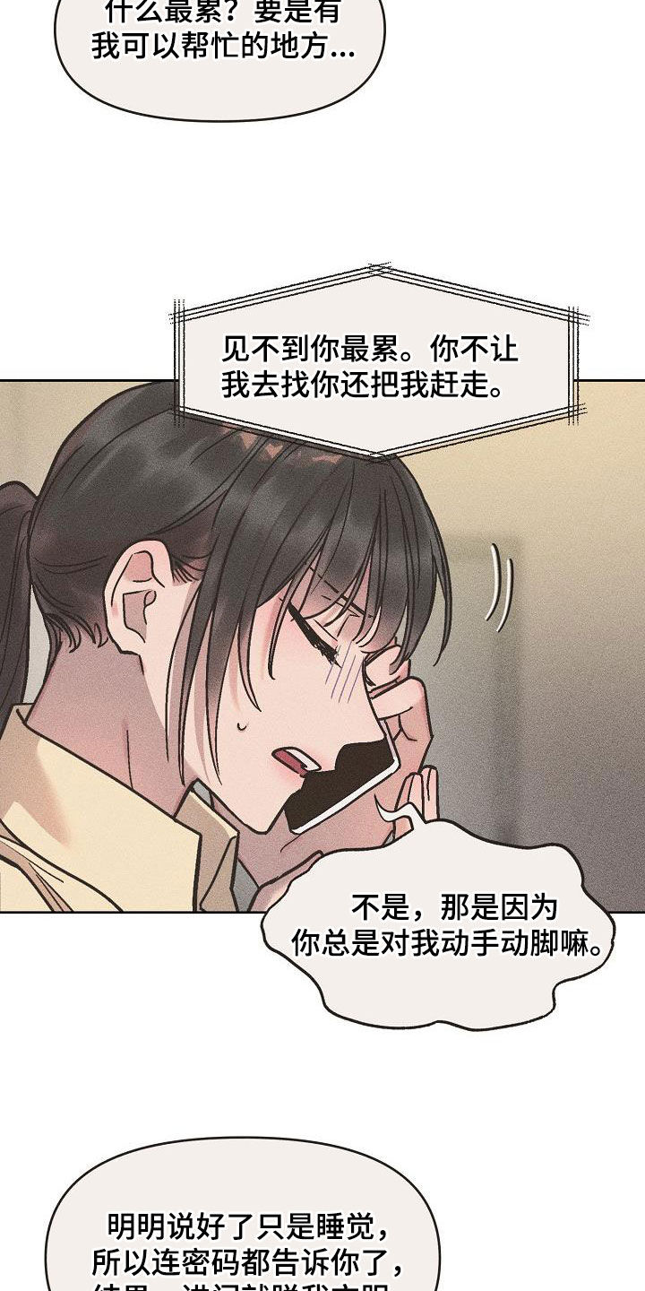 花卉咖啡厅漫画,第19章：黏人2图