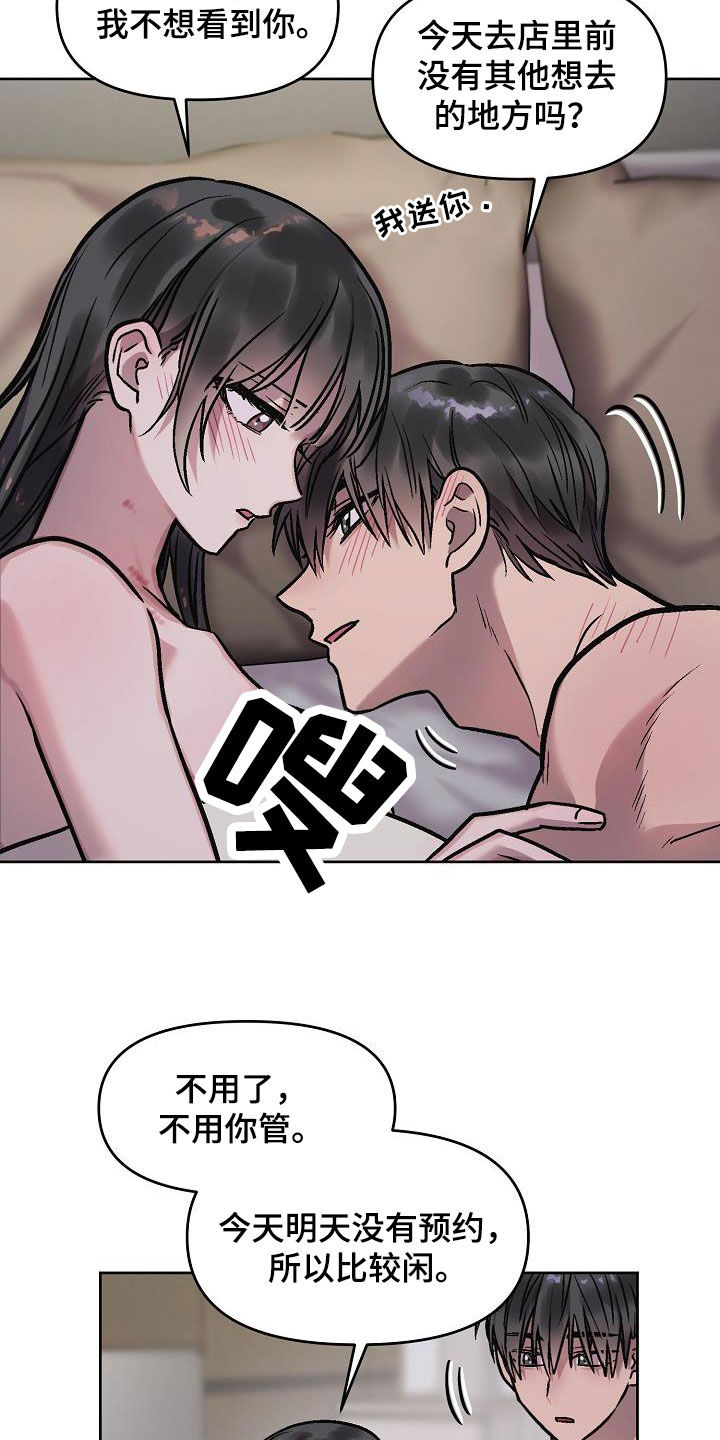 花屋地铁站到杭州东站需要多少时间漫画,第13章：再叫一次1图