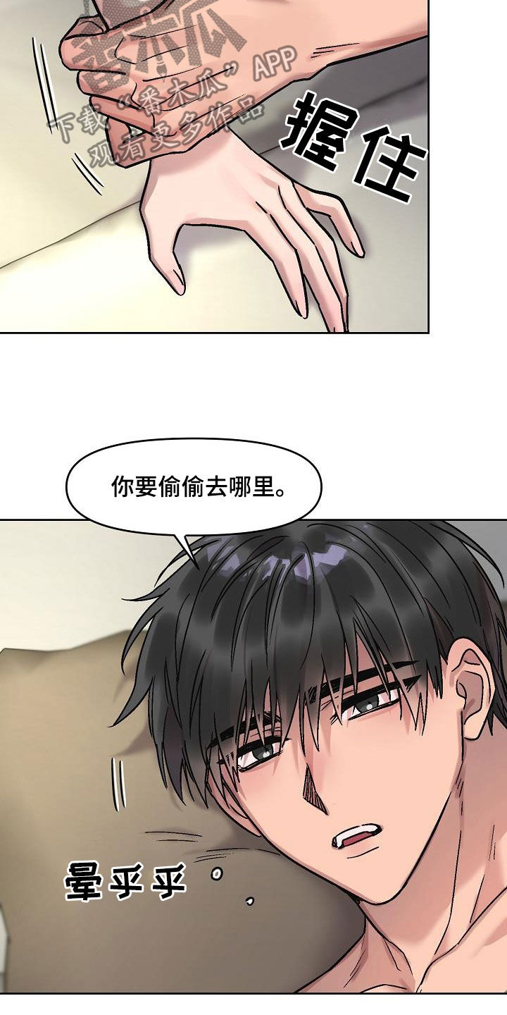 花屋新村拆迁漫画,第19章：黏人1图