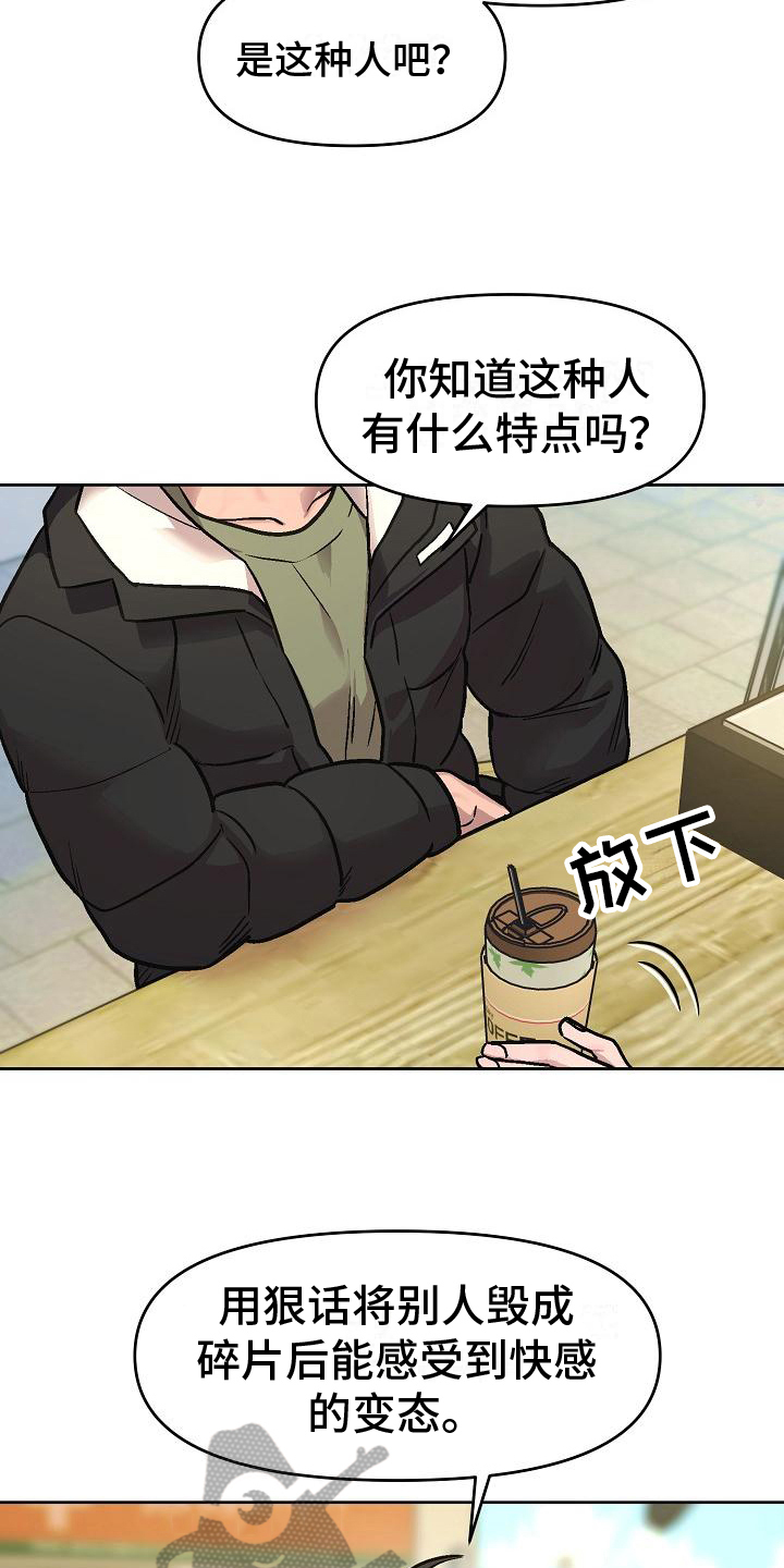 花屋精致料理漫画,第4章：看穿2图