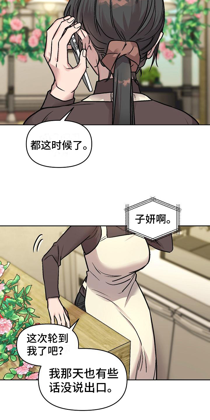 花屋小三郎最后为何杀村民漫画,第4章：看穿2图