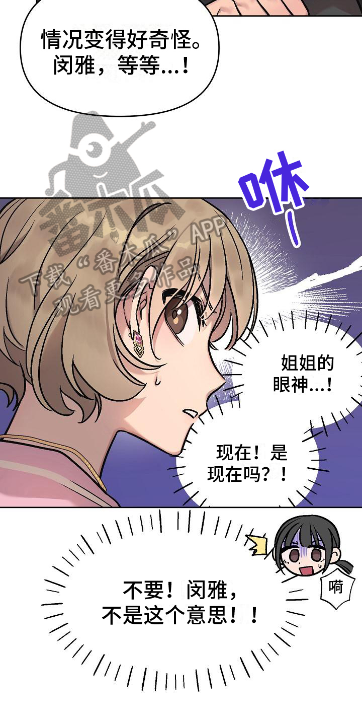 花屋敷歌词大意漫画,第6章：找机会2图