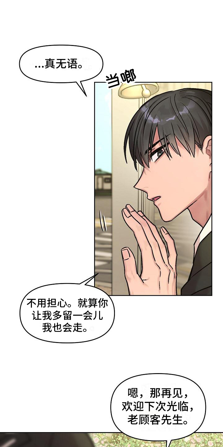 花屋动漫漫画,第3章：决心2图