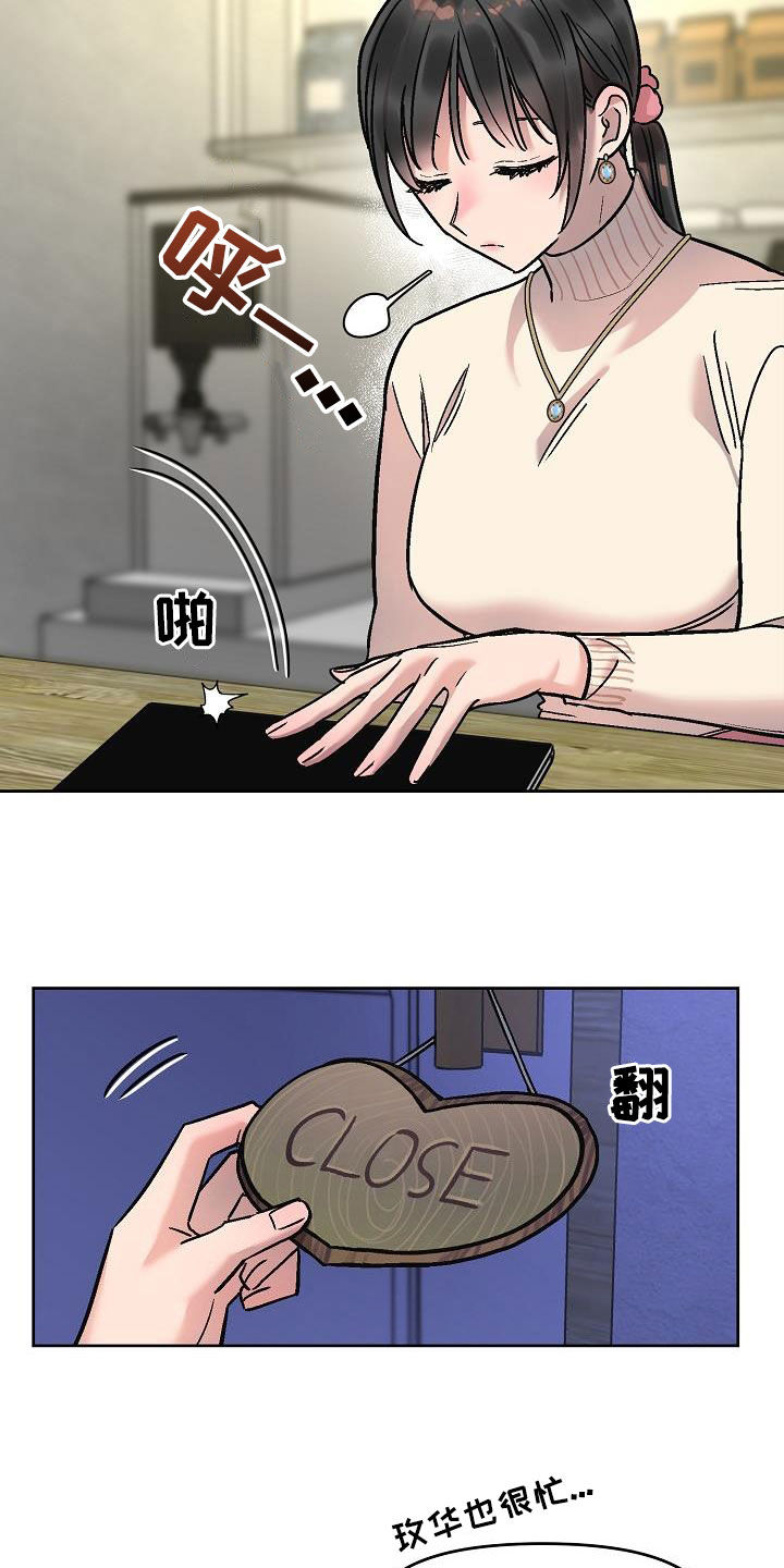 花屋精致料理漫画,第17章：身世2图