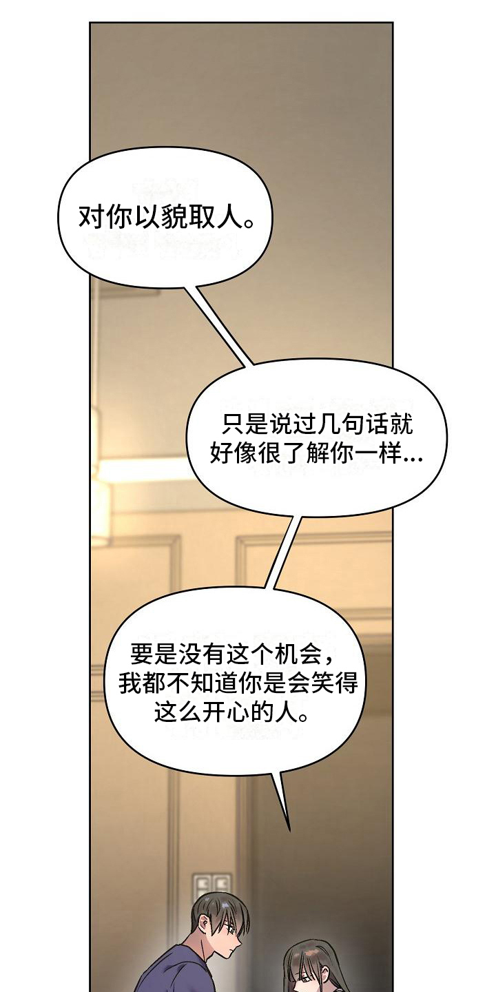 花屋精致料理漫画,第10章：看法1图