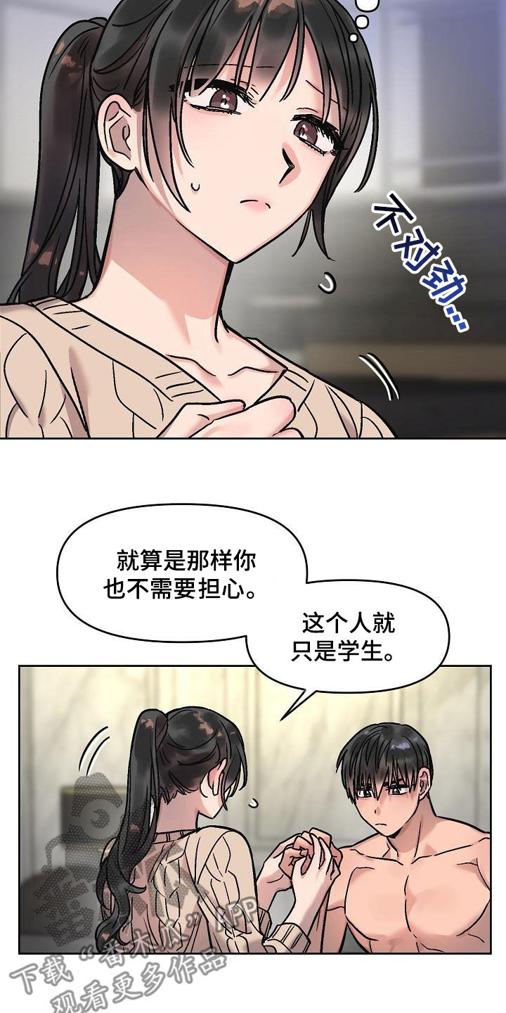 花屋农庄漫画,第20章：补偿2图