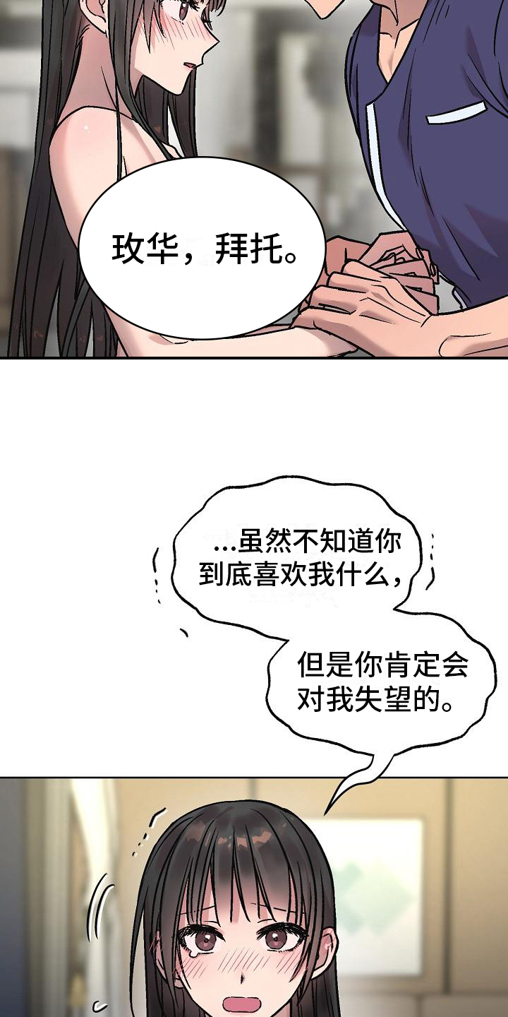 花屋亲子乐园的门票漫画,第11章：按摩1图