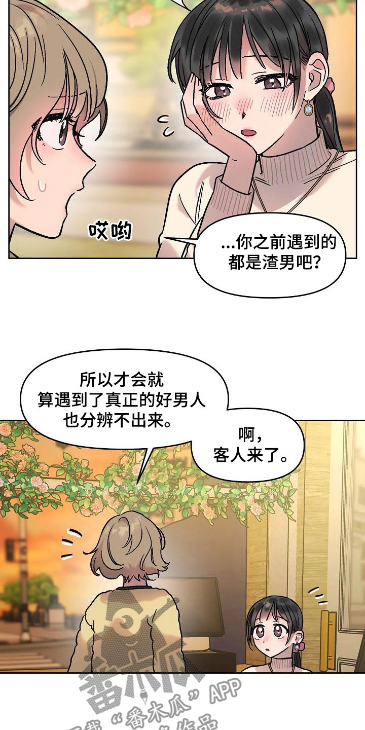 花屋精致料理漫画,第16章：鼓励1图