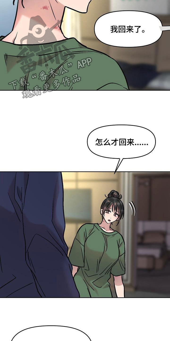 华五开关漫画,第14章：晚上见2图