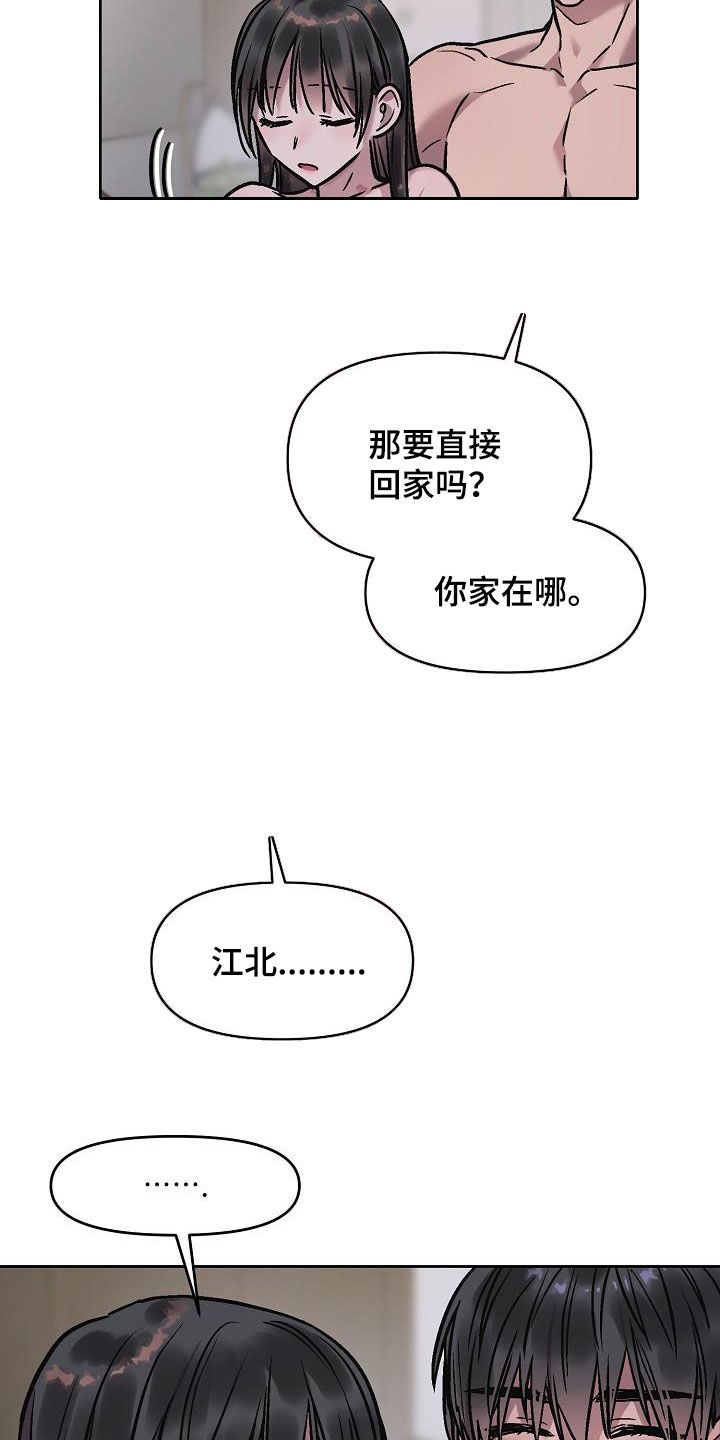 花屋地铁站到杭州东站需要多少时间漫画,第13章：再叫一次2图