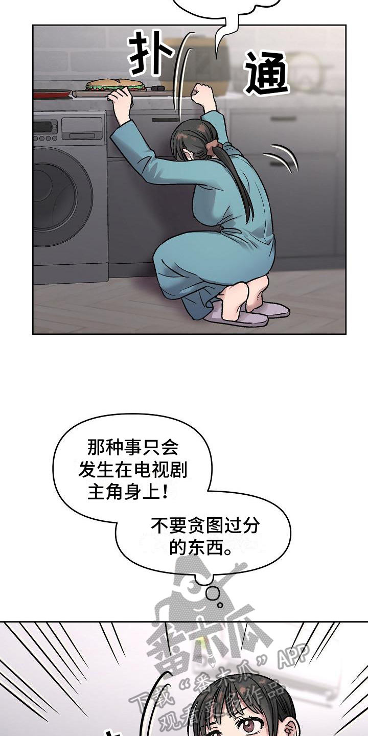 花间咖啡馆漫画,第5章：不能心动2图