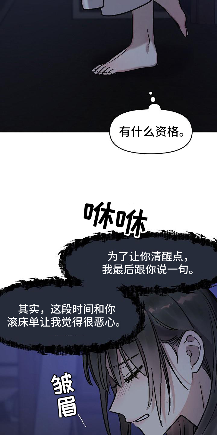 花屋定制漫画,第10章：看法1图