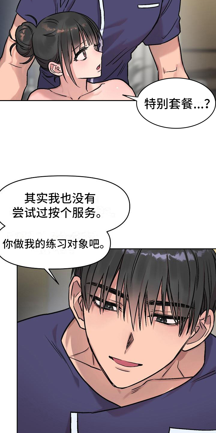 花屋花束包装技巧漫画,第11章：按摩2图