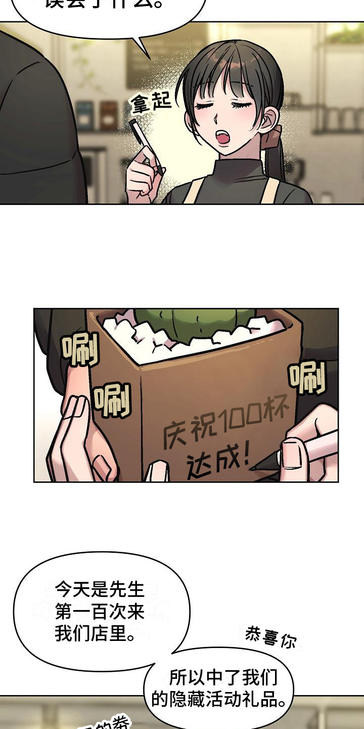 花屋结构漫画,第1章：老顾客1图