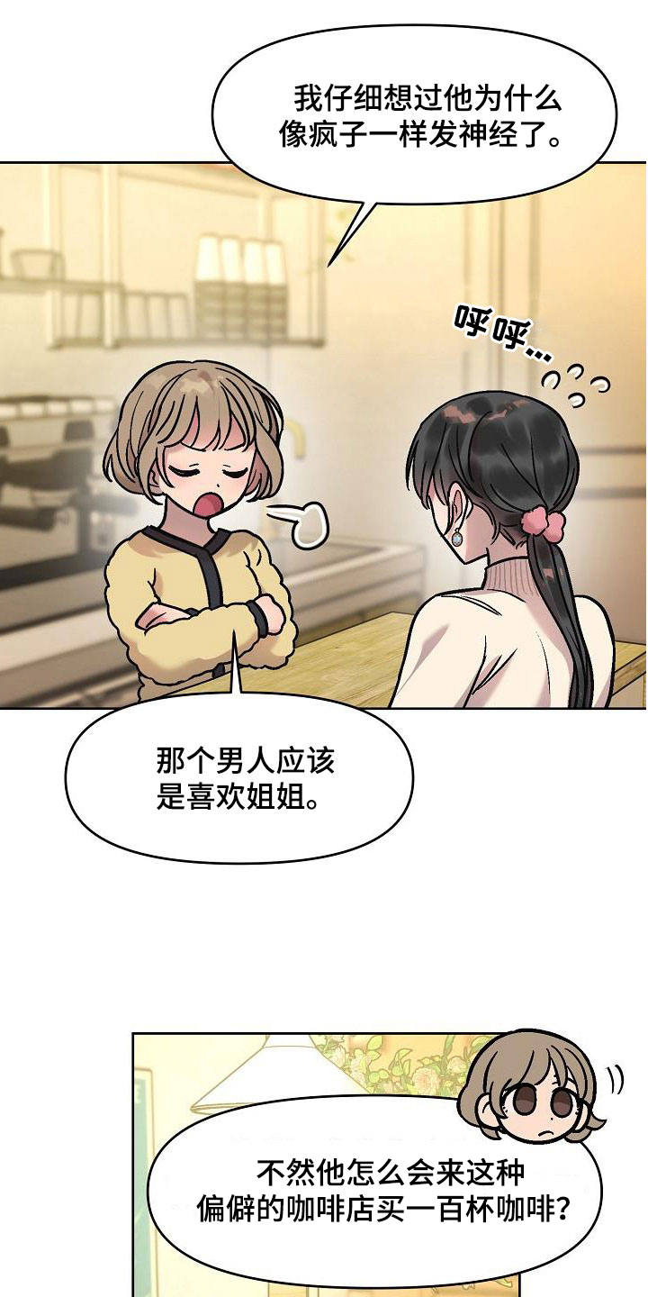 花屋精致料理漫画,第16章：鼓励1图