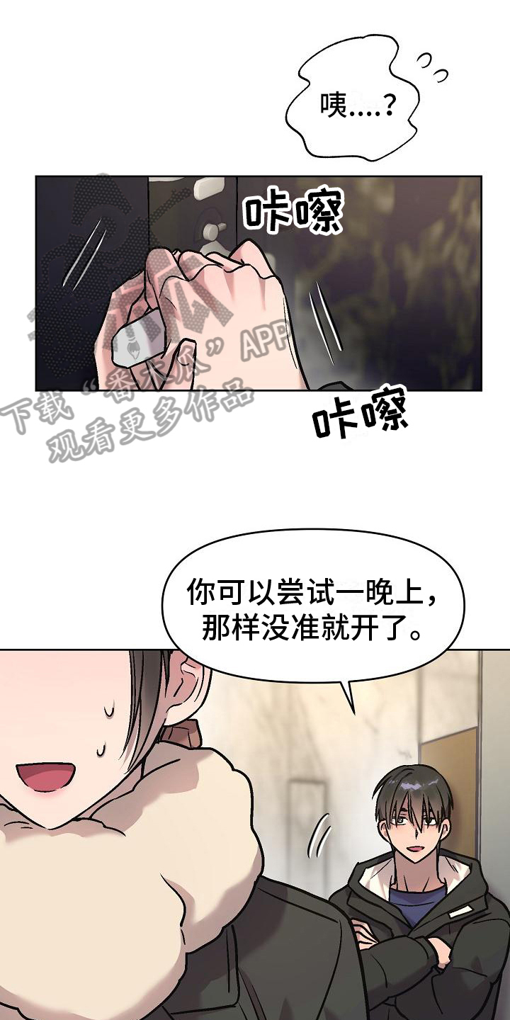 花屋精致料理漫画,第8章：补偿2图