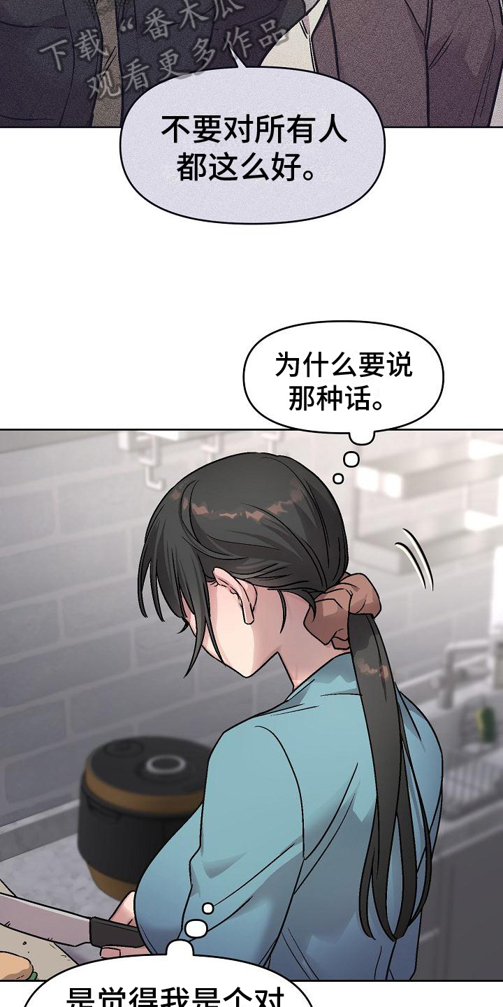 花间咖啡馆漫画,第5章：不能心动2图