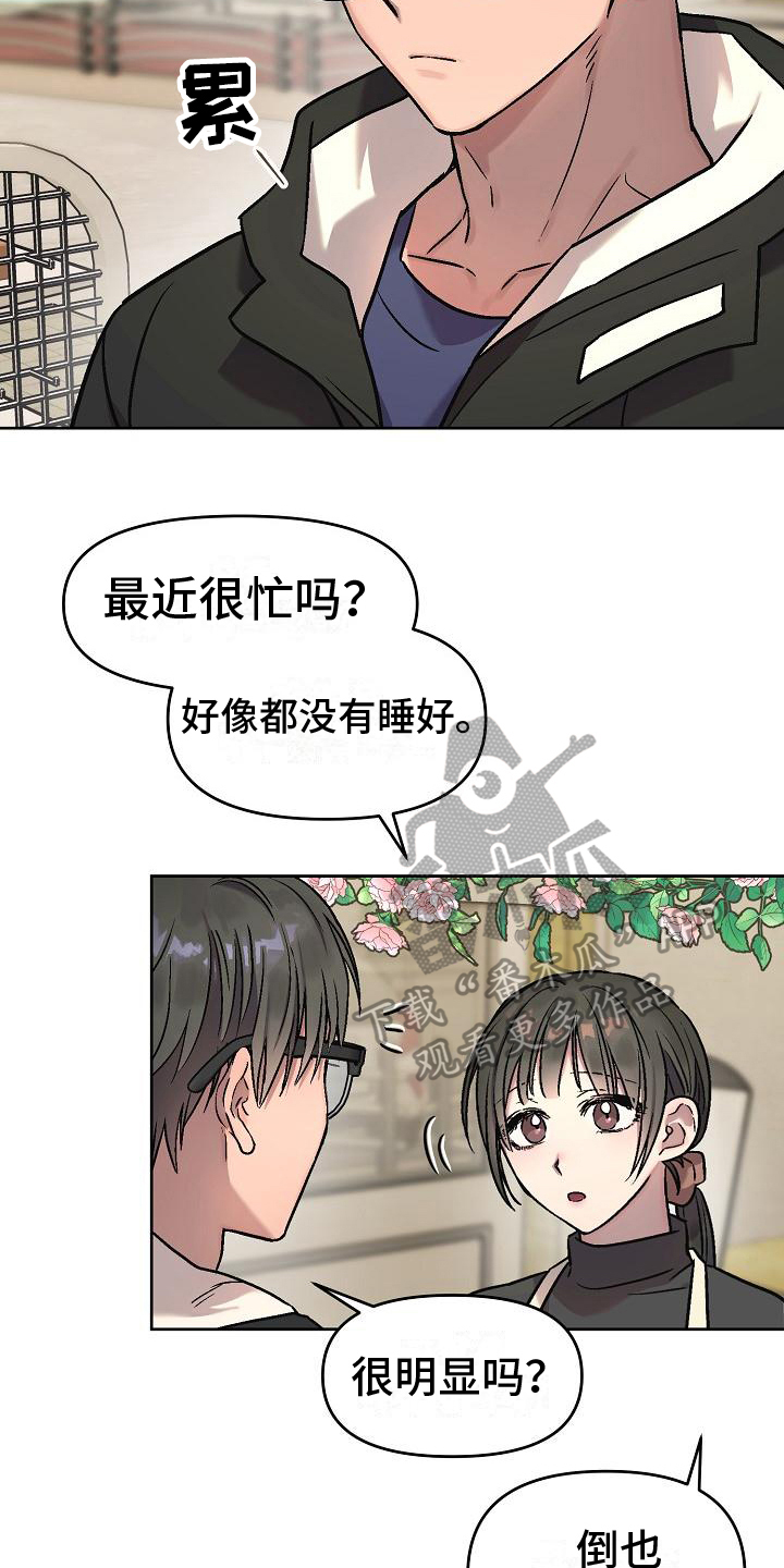 花屋敷歌词大意漫画,第6章：找机会2图